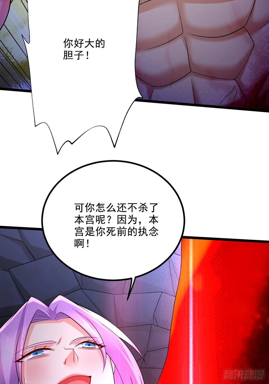 《总有道侣逼我双修》第300话 真正的行尸走肉 第35页