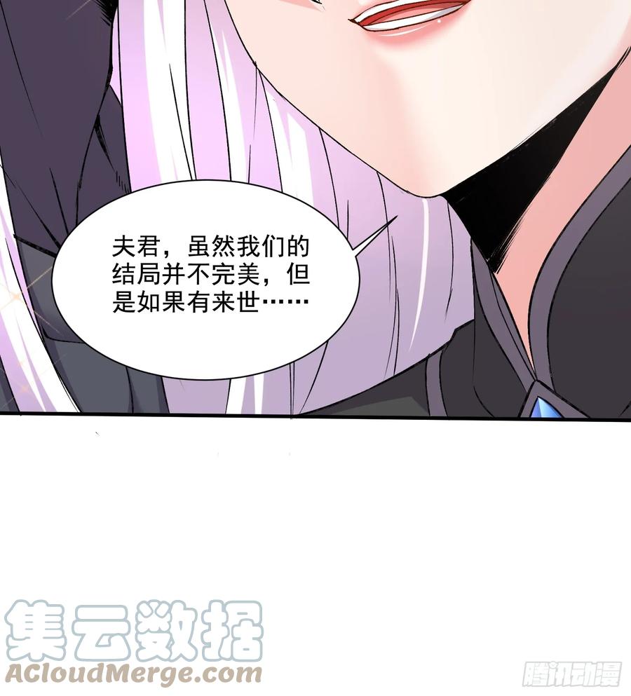 《总有道侣逼我双修》第301话 无法阻止 第35页