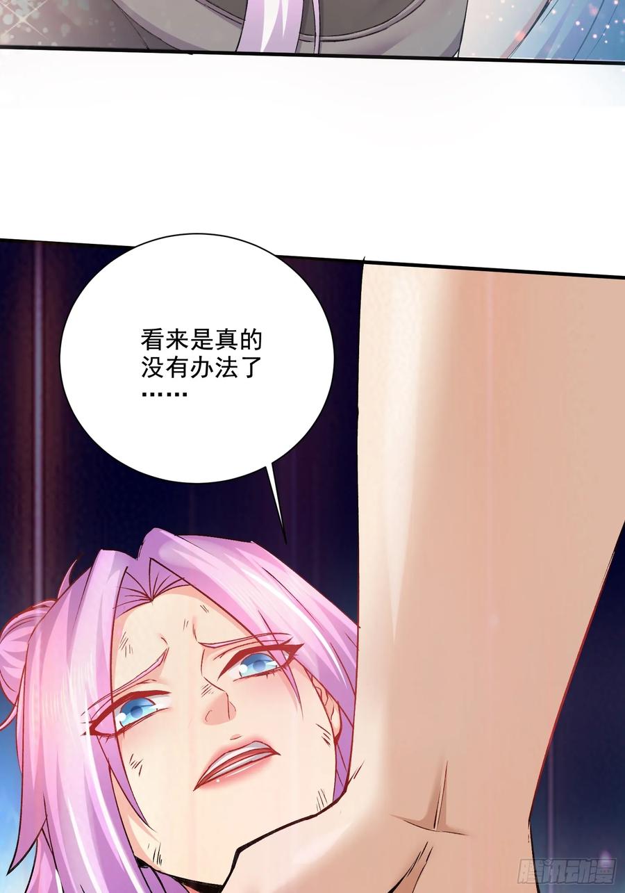 《总有道侣逼我双修》第301话 无法阻止 第28页