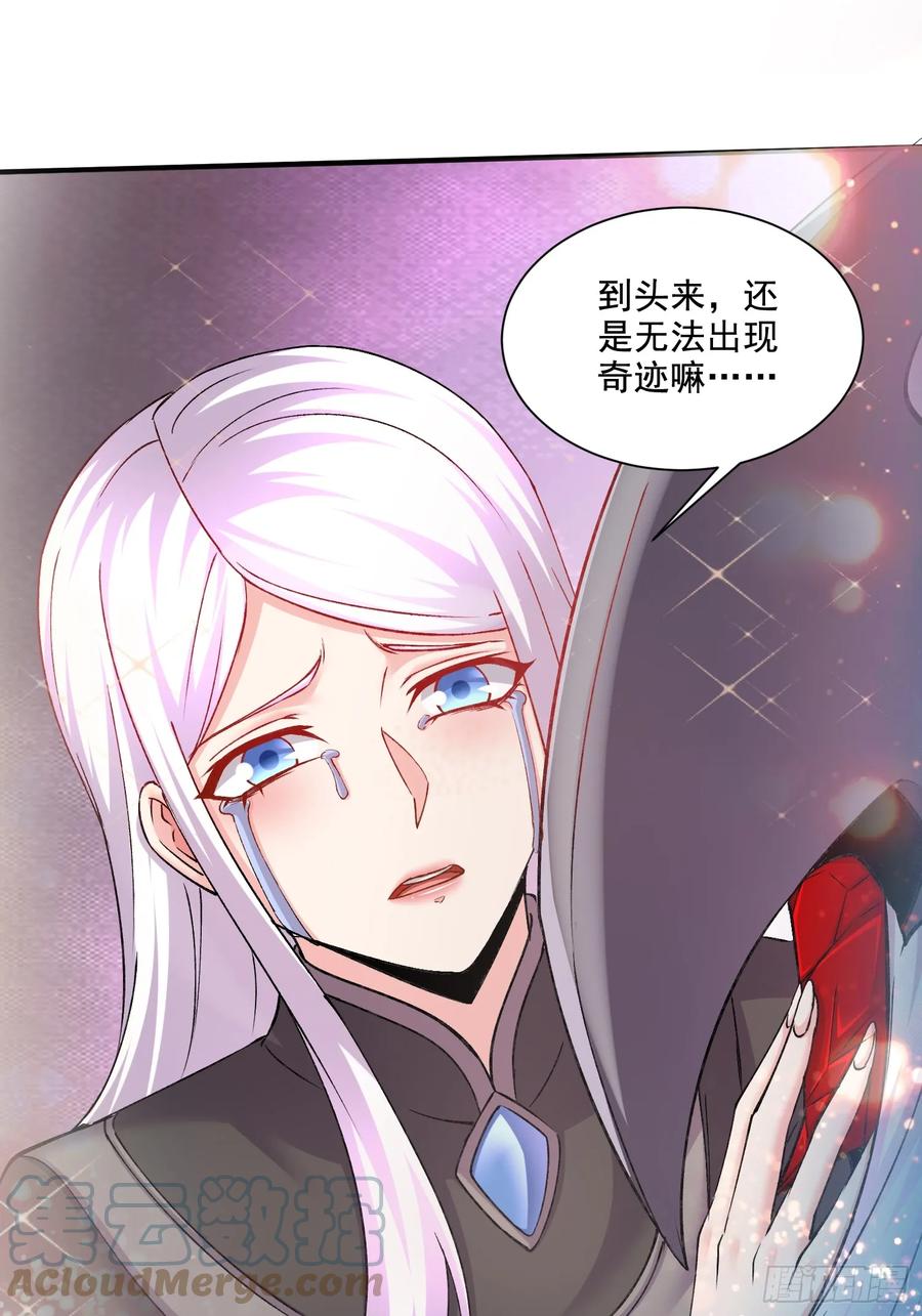 《总有道侣逼我双修》第301话 无法阻止 第27页