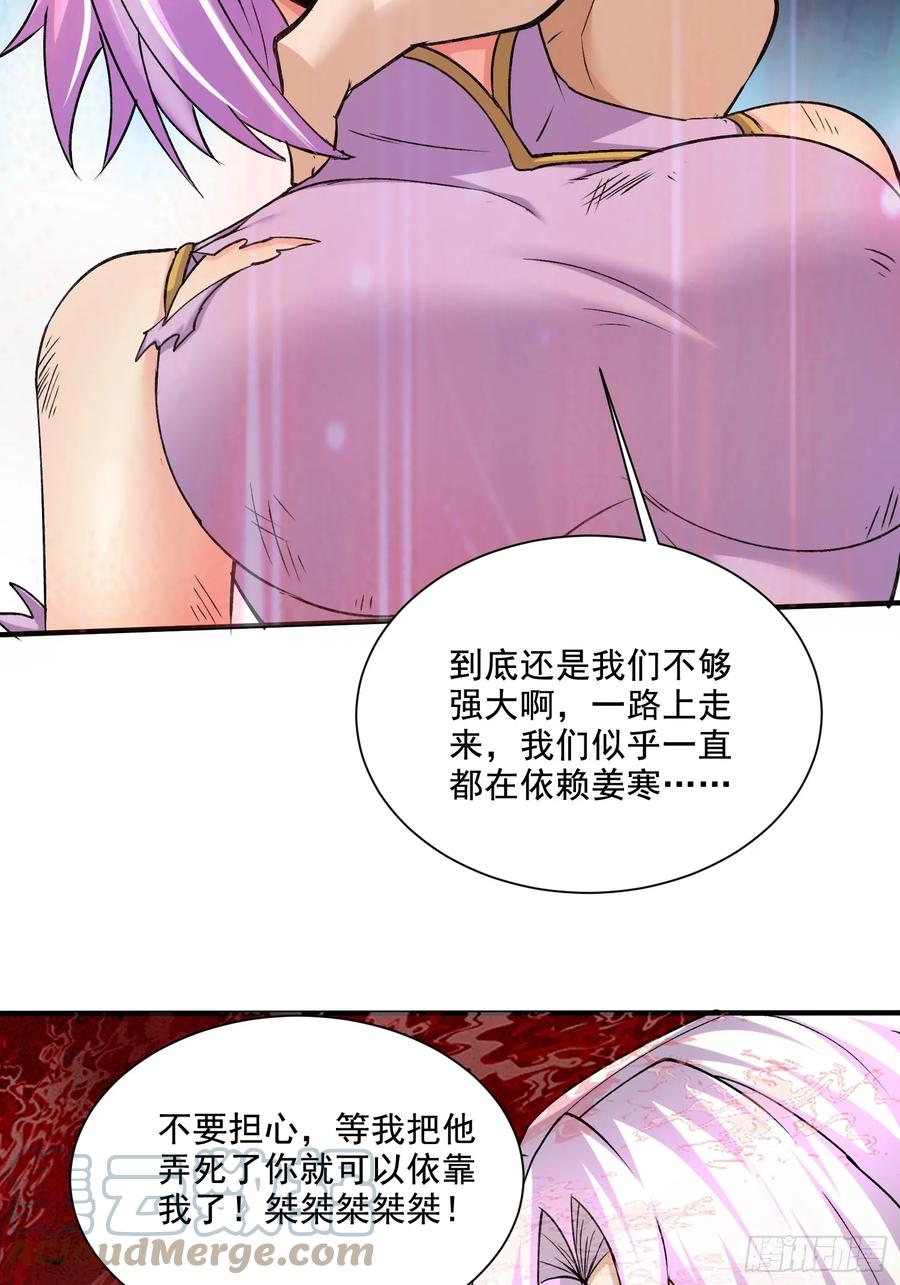 《总有道侣逼我双修》第301话 无法阻止 第29页