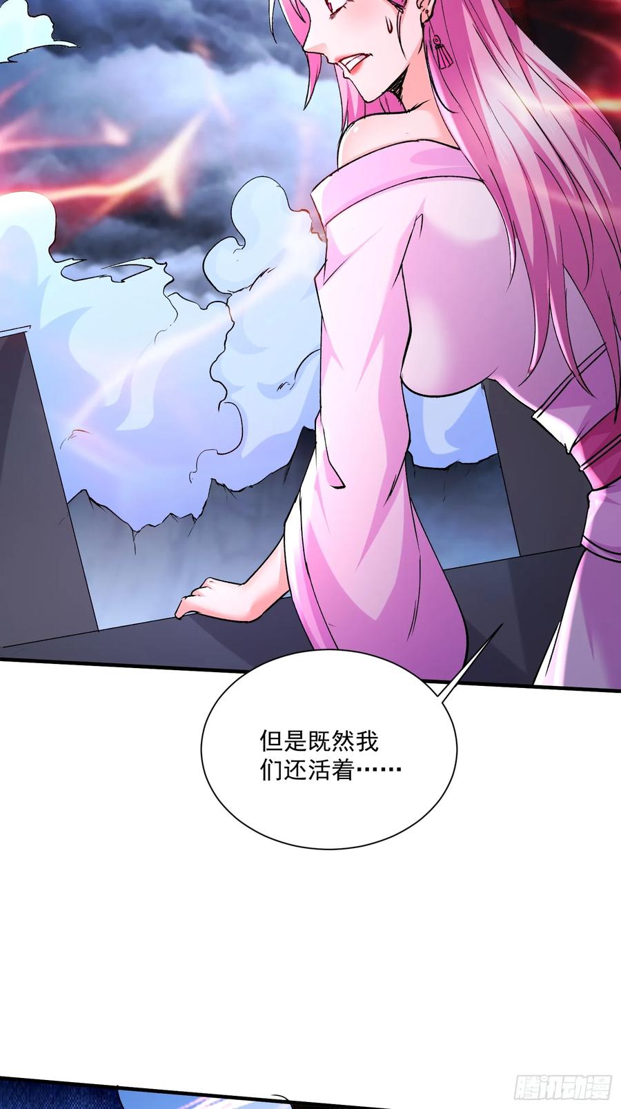 《总有道侣逼我双修》第302话 有没有说过住手啊？ 第11页