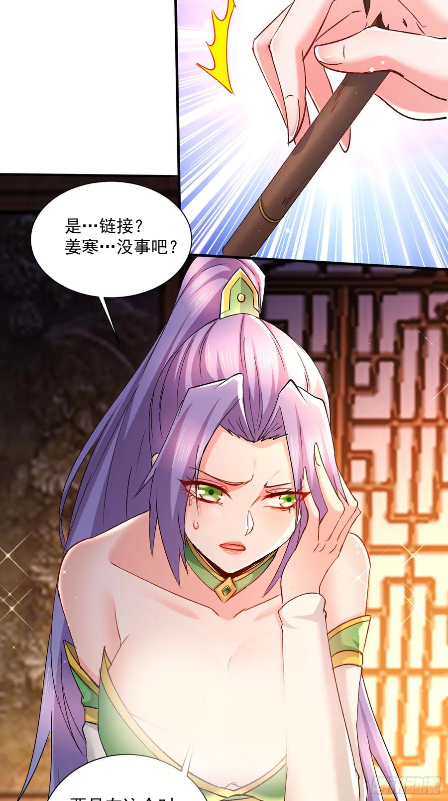 《总有道侣逼我双修》第302话 有没有说过住手啊？ 第7页