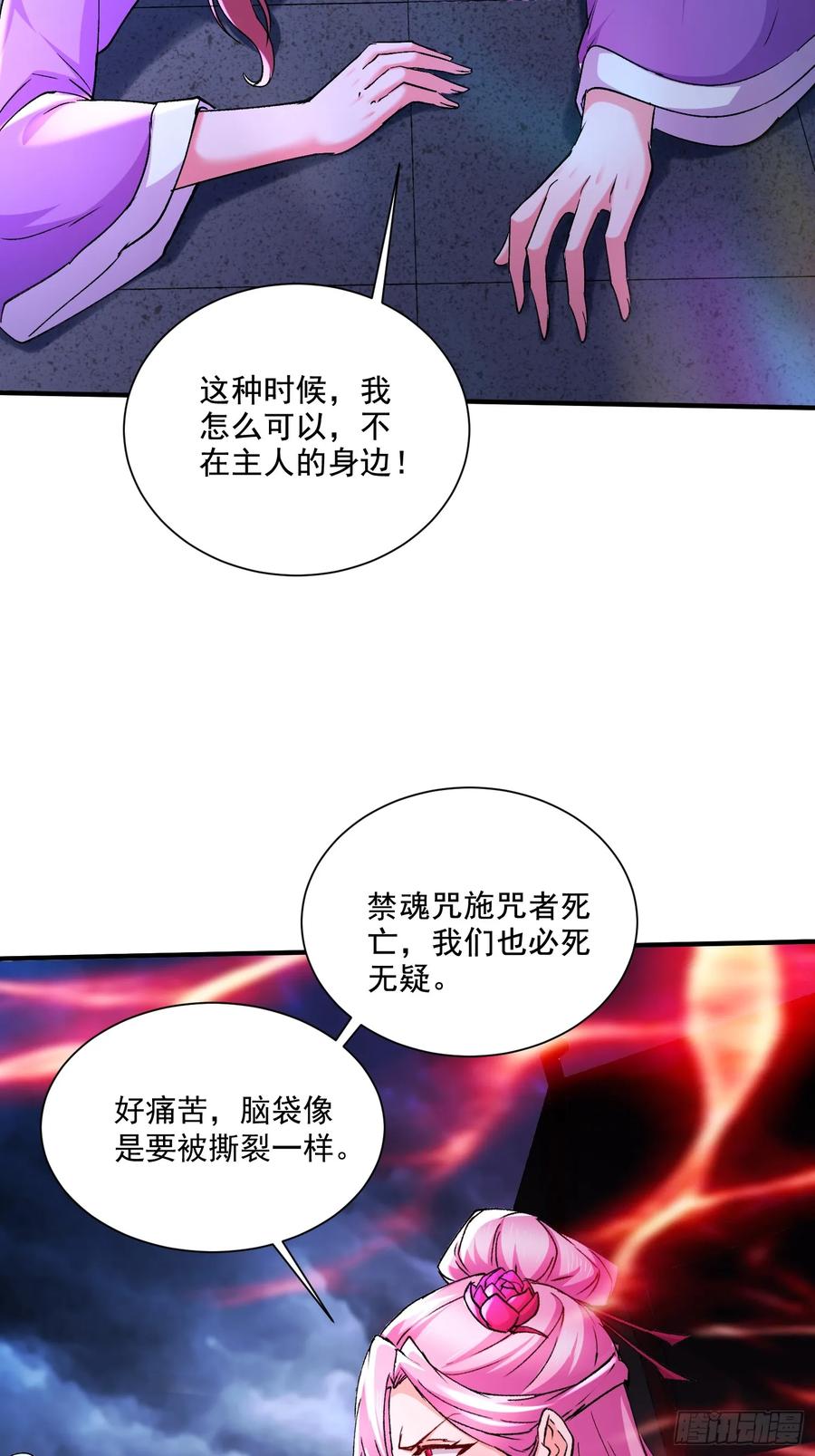 《总有道侣逼我双修》第302话 有没有说过住手啊？ 第10页
