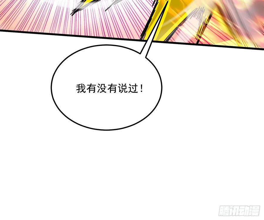 《总有道侣逼我双修》第302话 有没有说过住手啊？ 第49页