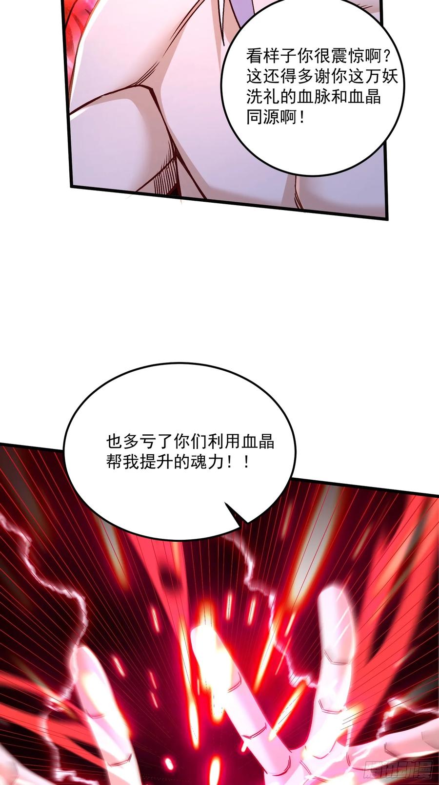 《总有道侣逼我双修》第303话 全都给我吞下去！ 第36页