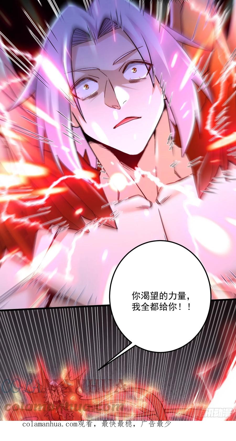 《总有道侣逼我双修》第303话 全都给我吞下去！ 第39页