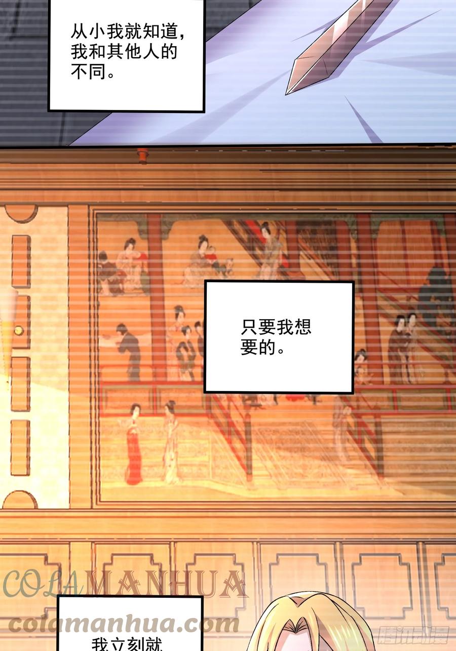 《总有道侣逼我双修》第303话 全都给我吞下去！ 第9页