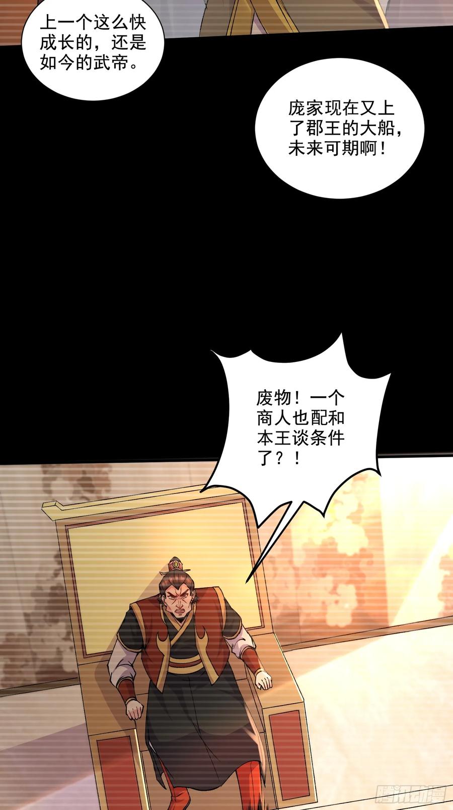 《总有道侣逼我双修》第303话 全都给我吞下去！ 第12页