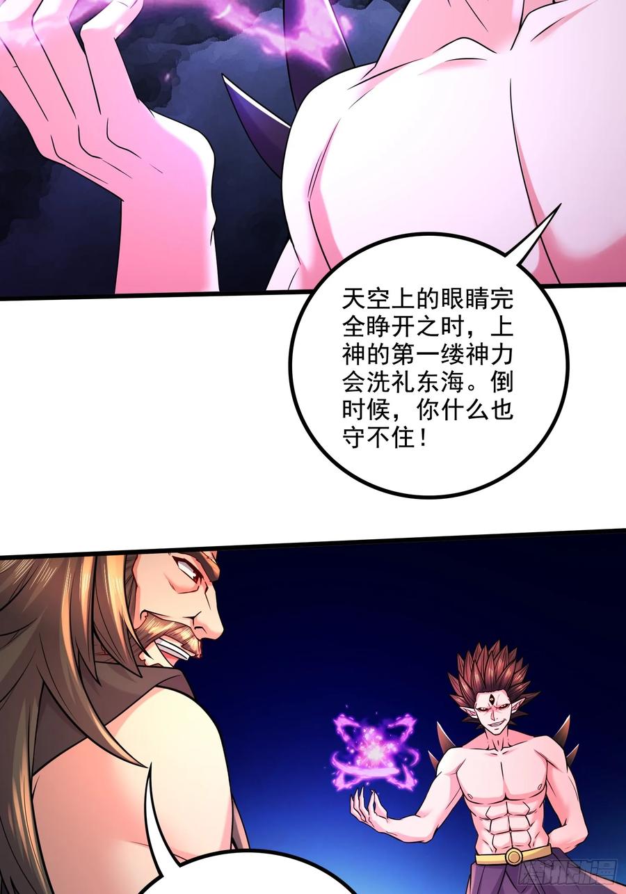 《总有道侣逼我双修》第304话 武陵神剑 第28页