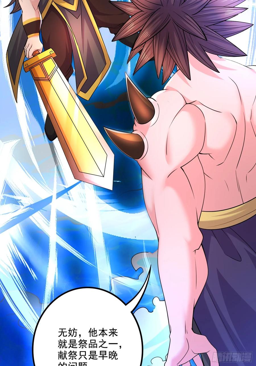 《总有道侣逼我双修》第304话 武陵神剑 第26页