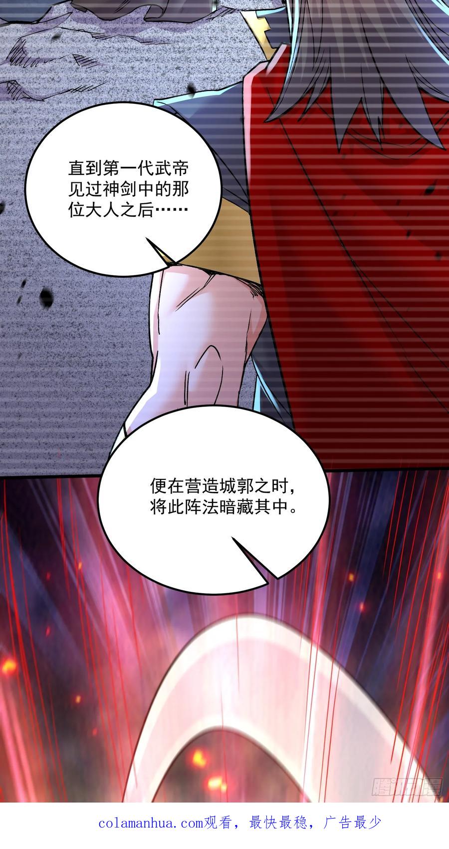 《总有道侣逼我双修》第304话 武陵神剑 第42页
