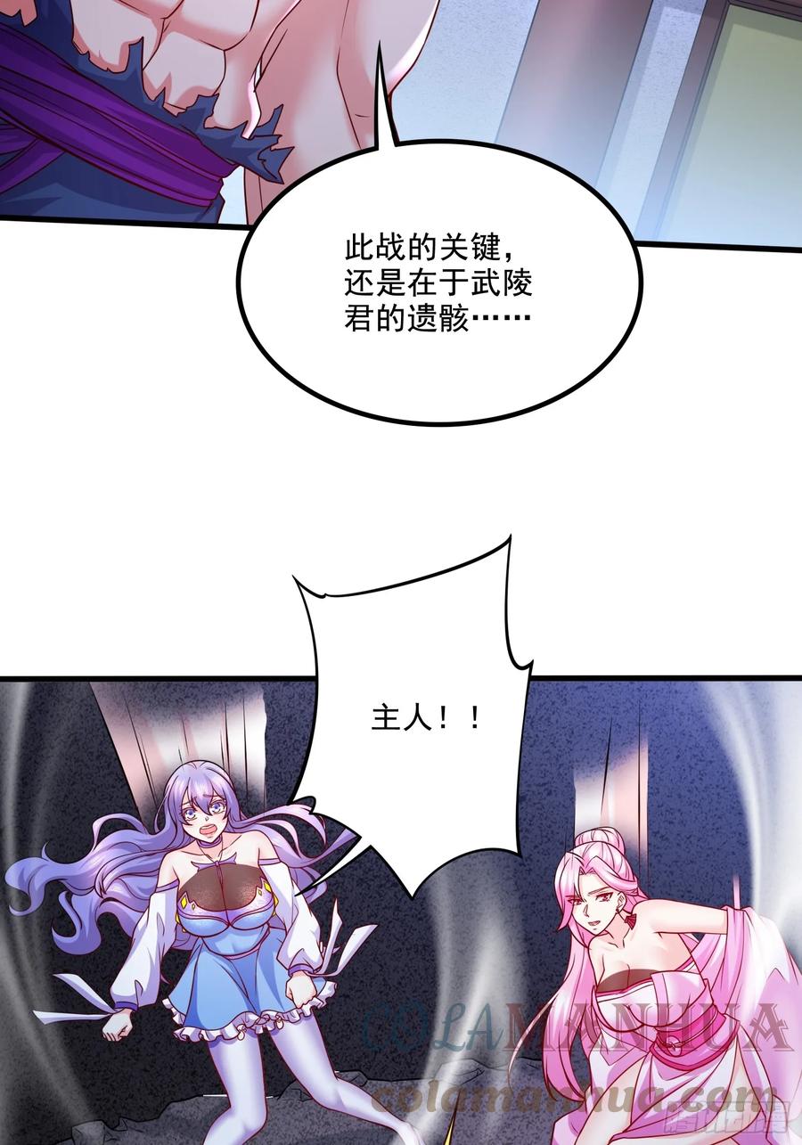 《总有道侣逼我双修》第304话 武陵神剑 第21页