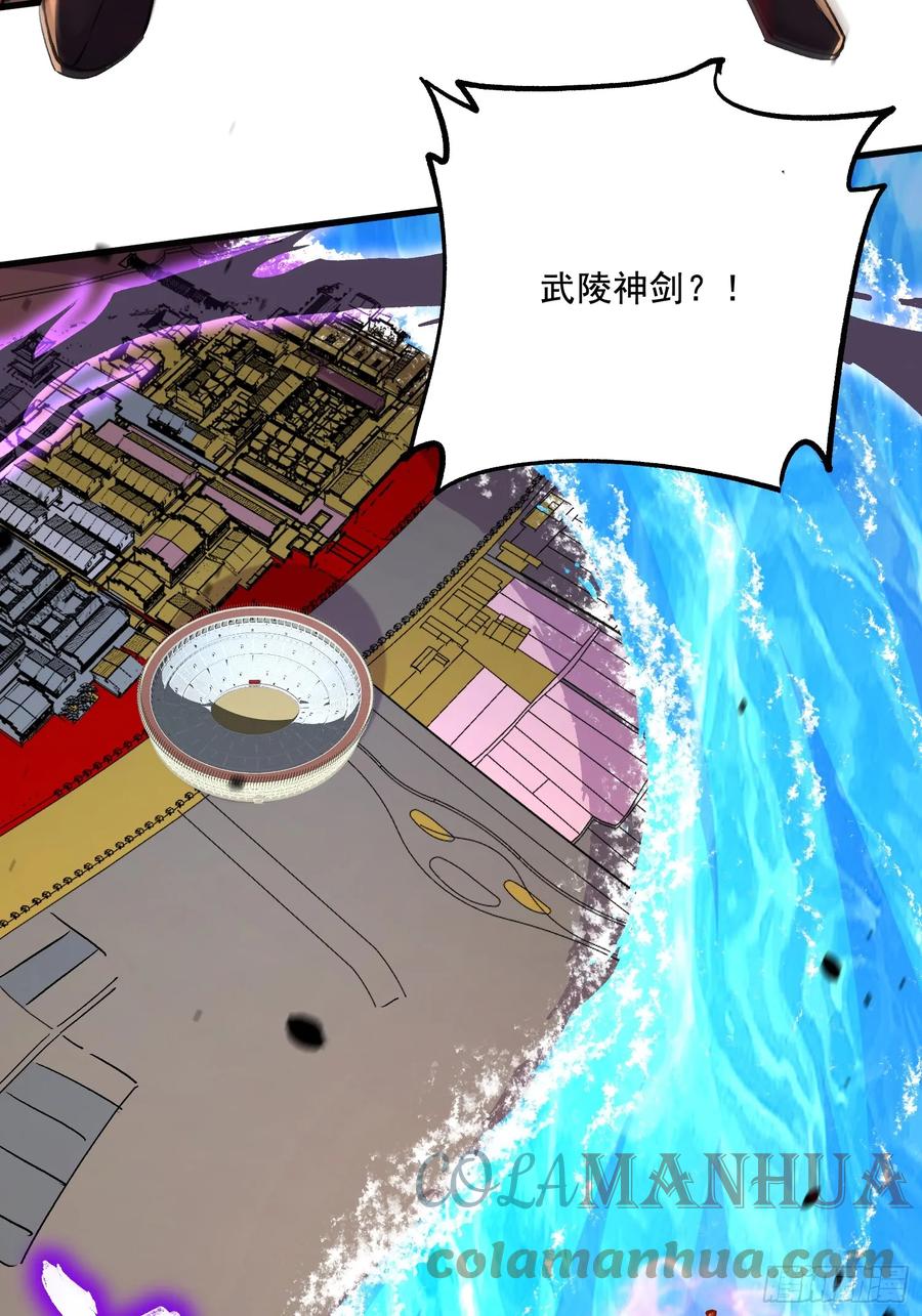 《总有道侣逼我双修》第304话 武陵神剑 第33页