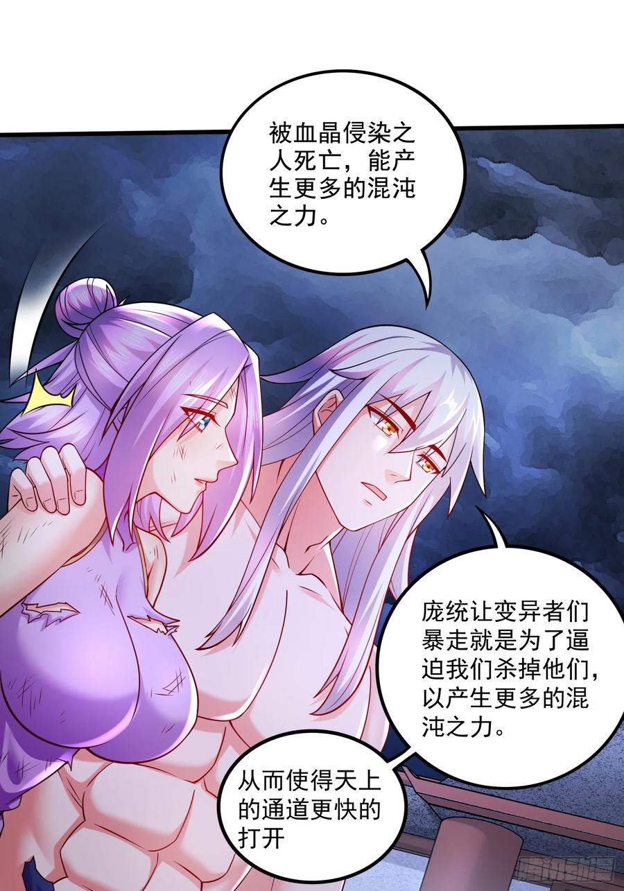 《总有道侣逼我双修》第304话 武陵神剑 第20页