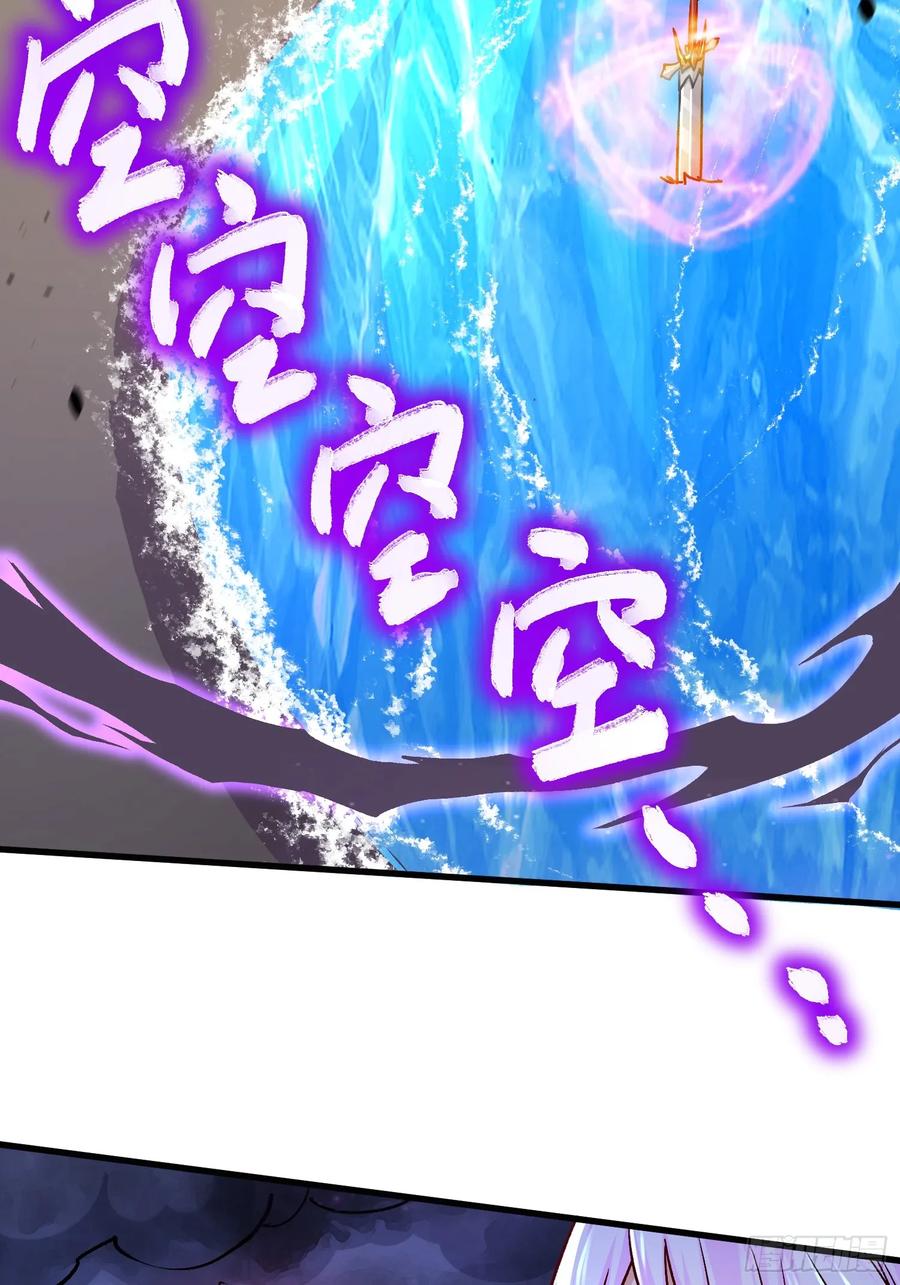 《总有道侣逼我双修》第304话 武陵神剑 第34页