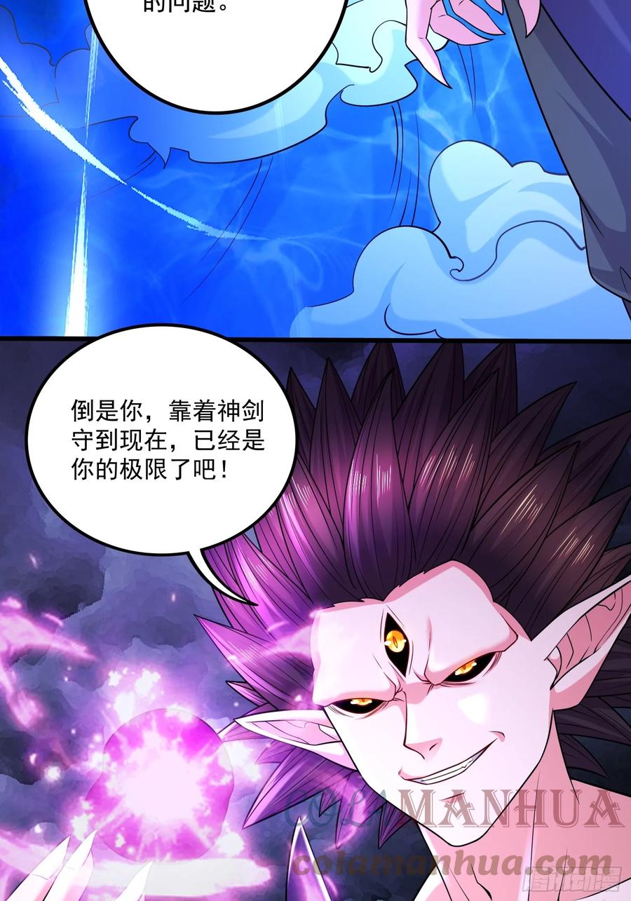 《总有道侣逼我双修》第304话 武陵神剑 第27页