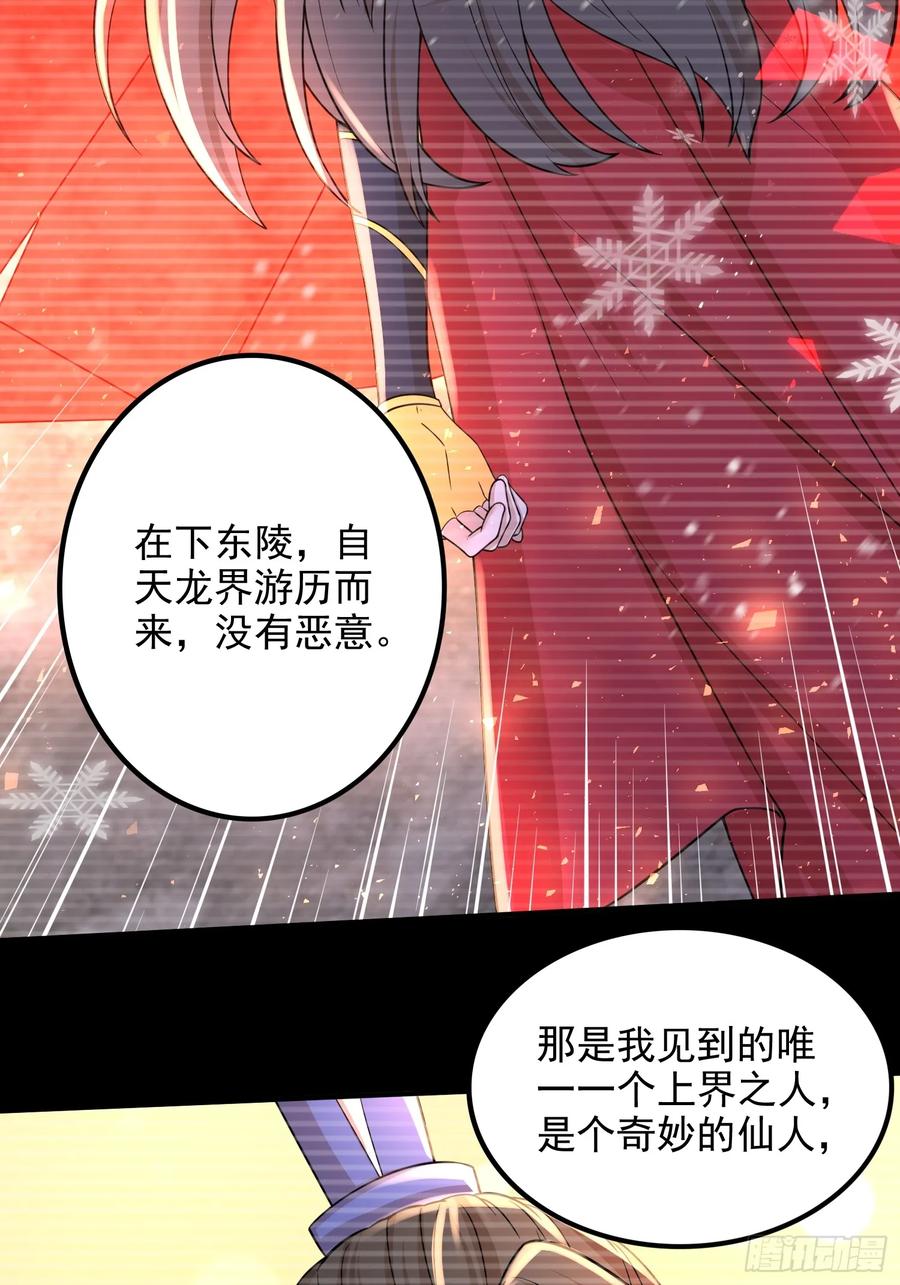 《总有道侣逼我双修》第305话 东陵君 第27页