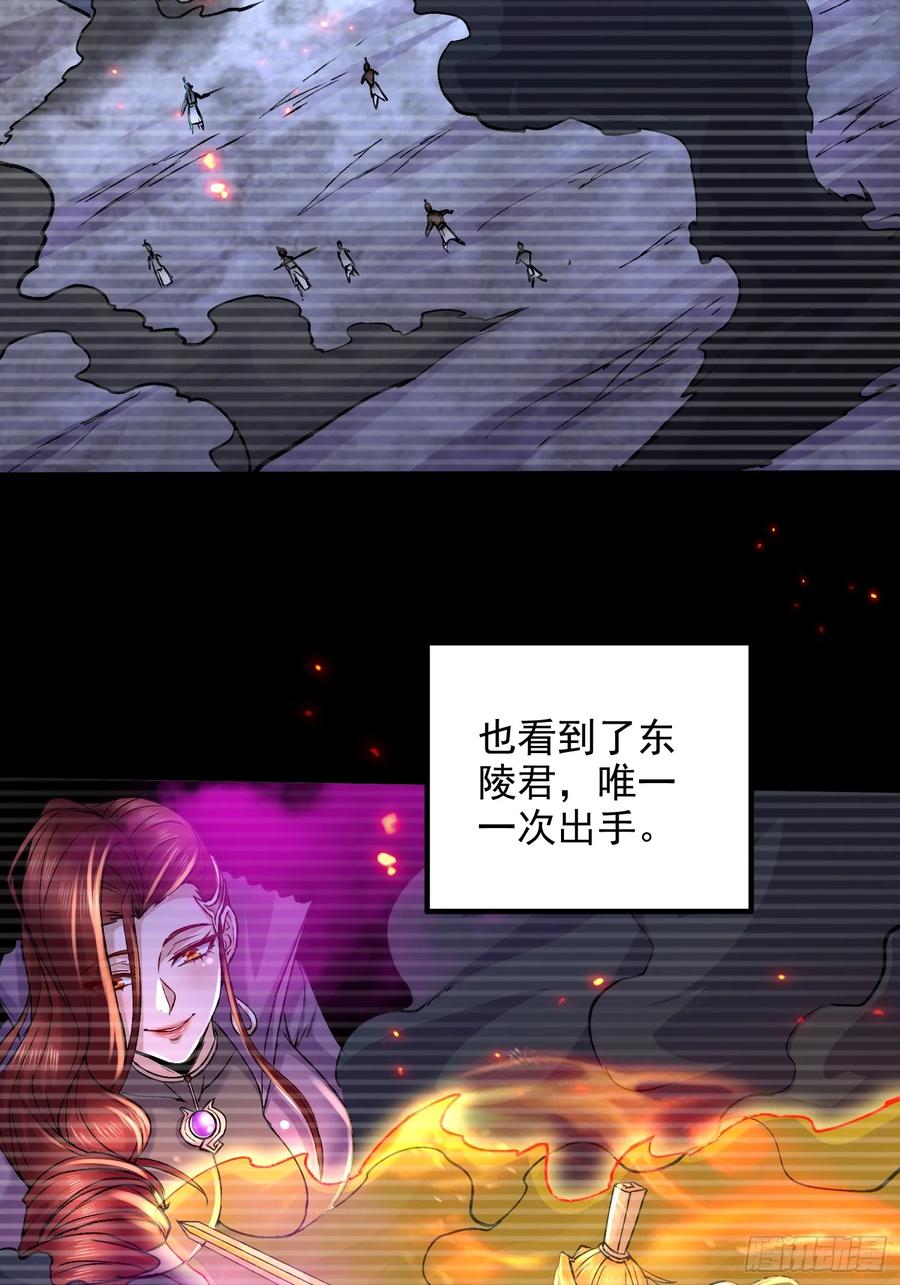 《总有道侣逼我双修》第305话 东陵君 第35页