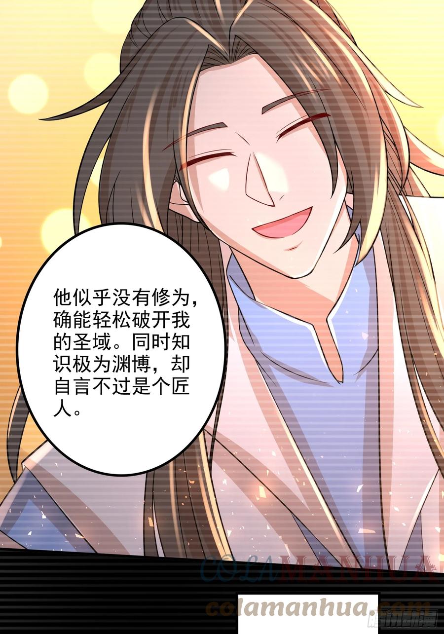 《总有道侣逼我双修》第305话 东陵君 第28页