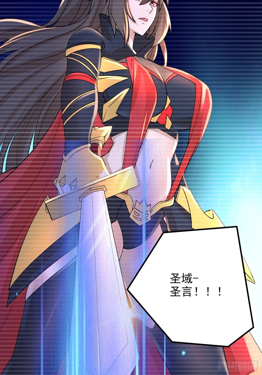 《总有道侣逼我双修》第305话 东陵君 第24页