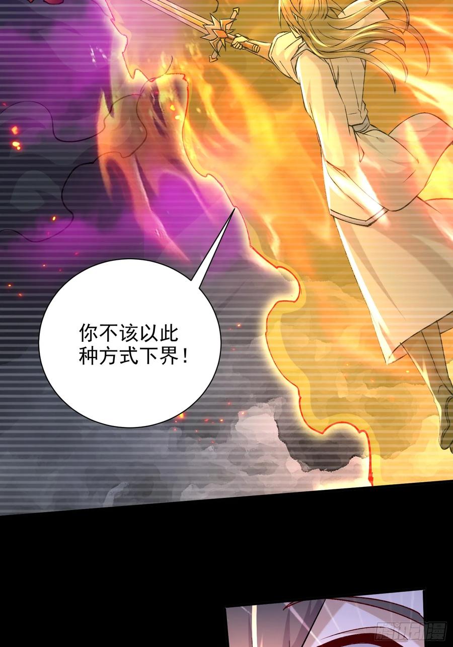 《总有道侣逼我双修》第305话 东陵君 第36页