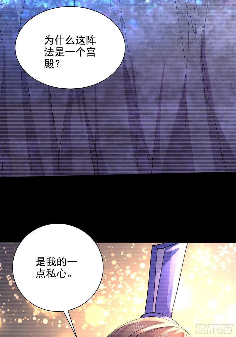 《总有道侣逼我双修》第305话 东陵君 第32页