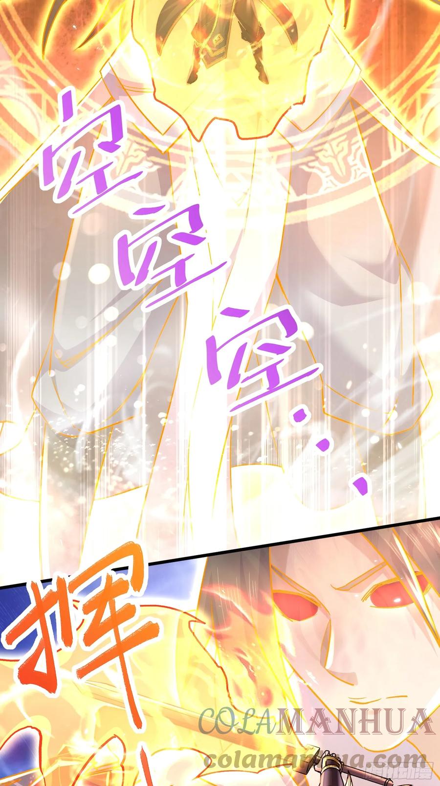 《总有道侣逼我双修》第305话 东陵君 第4页