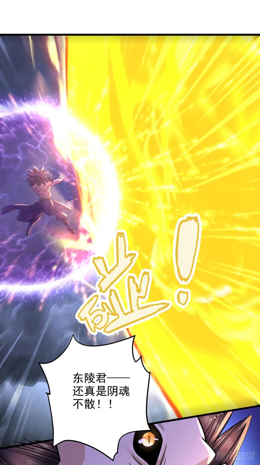 《总有道侣逼我双修》第305话 东陵君 第9页
