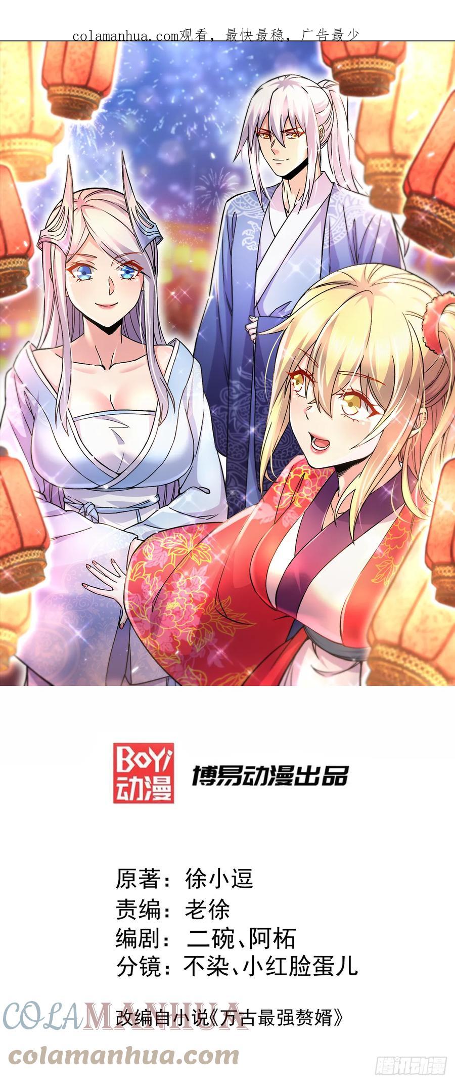 《总有道侣逼我双修》第305话 东陵君 第1页
