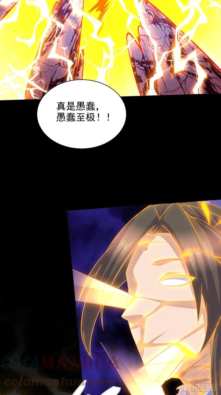 《总有道侣逼我双修》第305话 东陵君 第43页