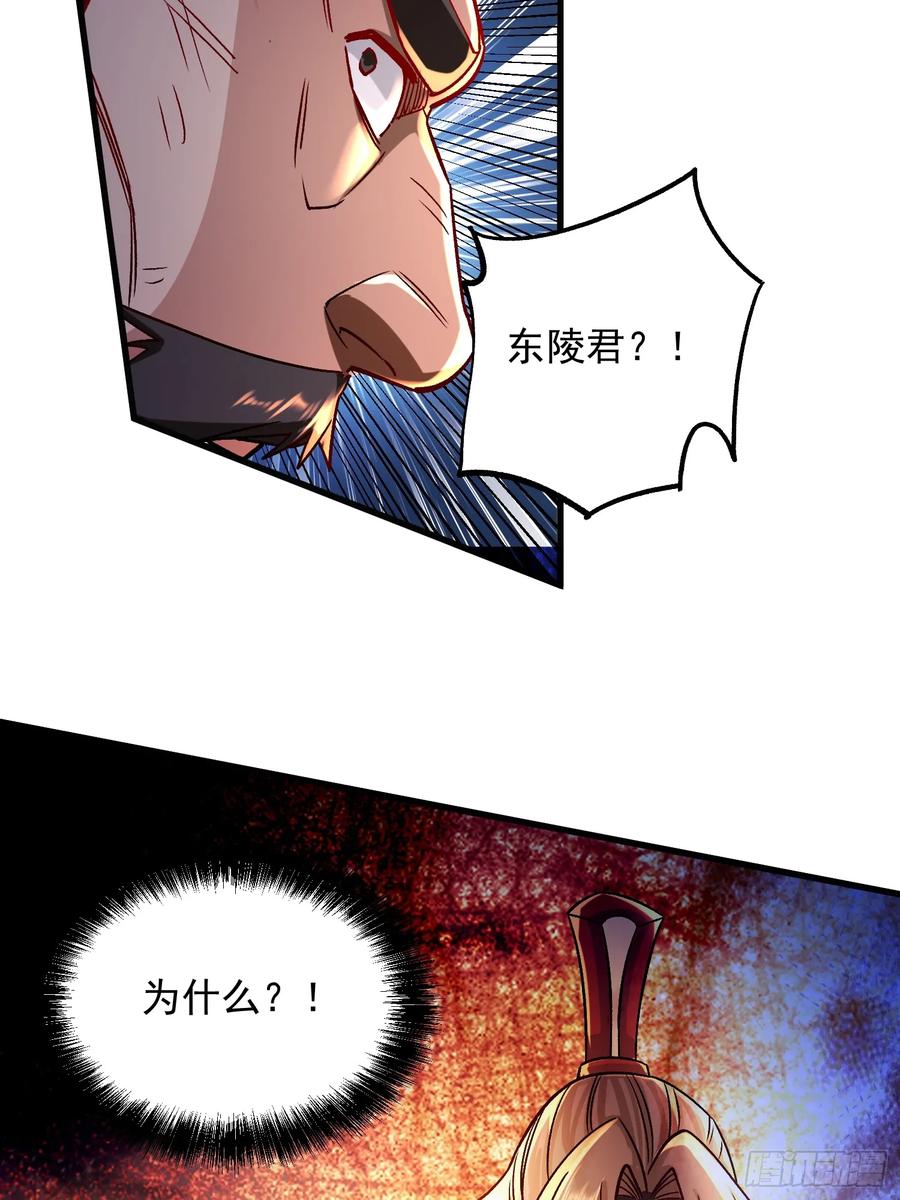 《总有道侣逼我双修》第305话 东陵君 第47页