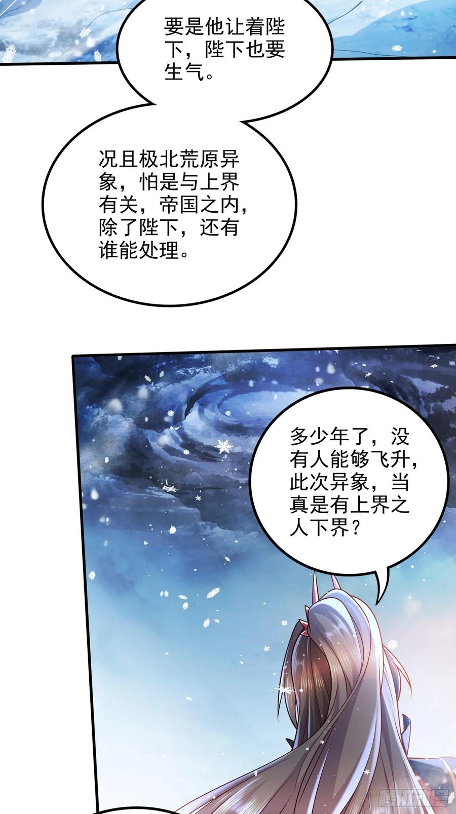 《总有道侣逼我双修》第305话 东陵君 第17页