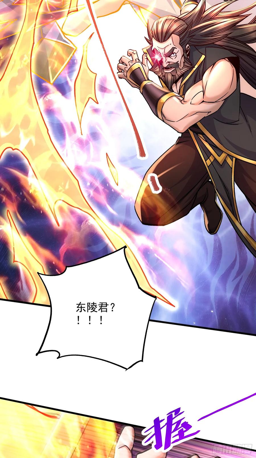 《总有道侣逼我双修》第305话 东陵君 第5页