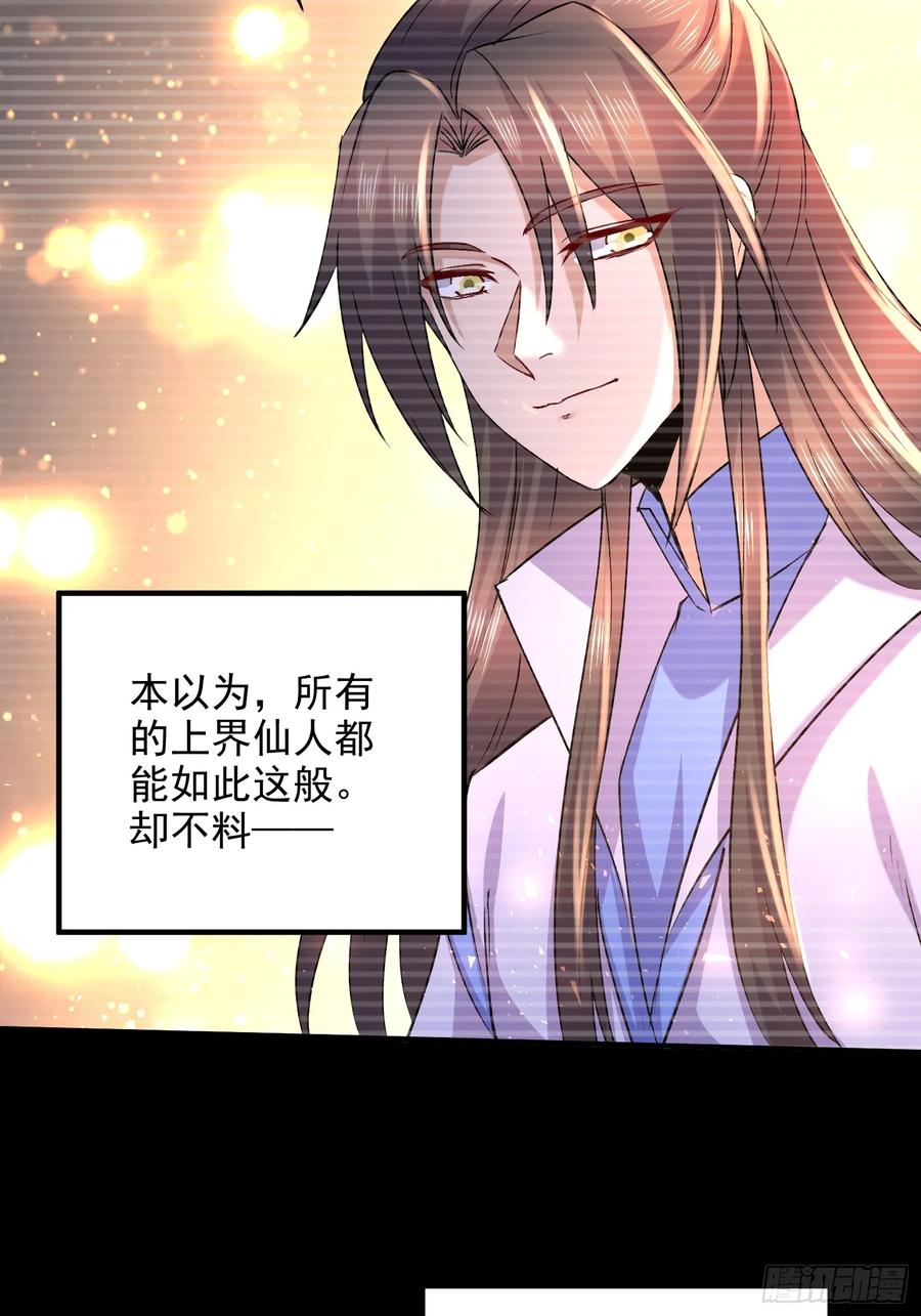 《总有道侣逼我双修》第305话 东陵君 第33页