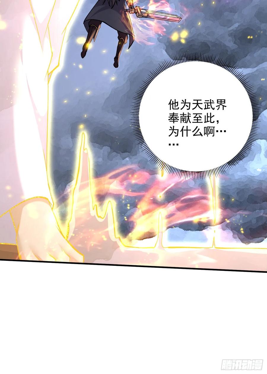 《总有道侣逼我双修》第305话 东陵君 第38页