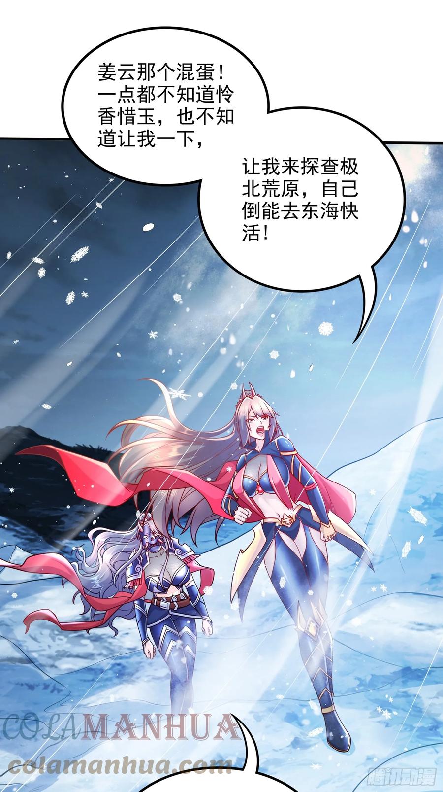 《总有道侣逼我双修》第305话 东陵君 第16页