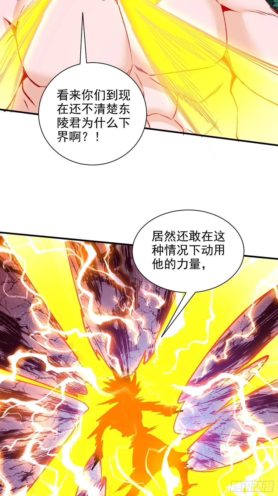 《总有道侣逼我双修》第305话 东陵君 第42页
