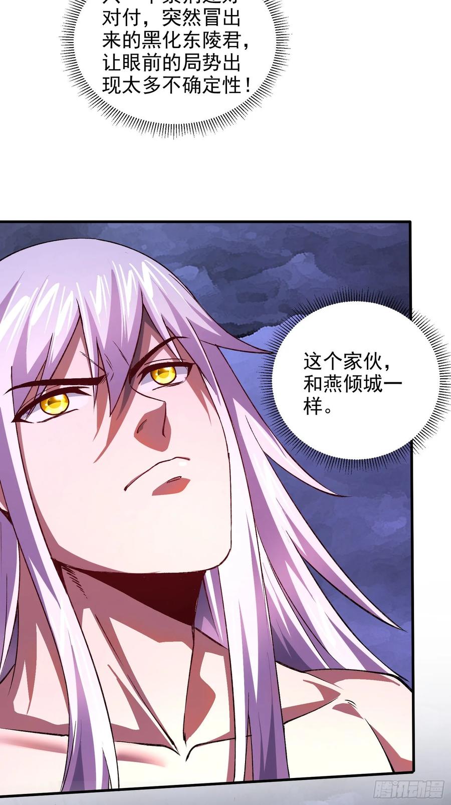 《总有道侣逼我双修》第306话 半藏的魔 第26页