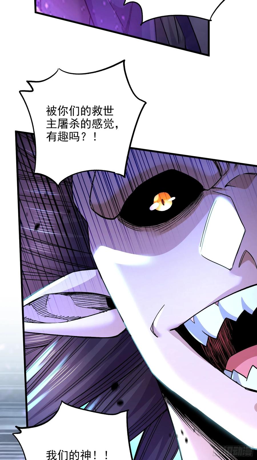《总有道侣逼我双修》第306话 半藏的魔 第12页