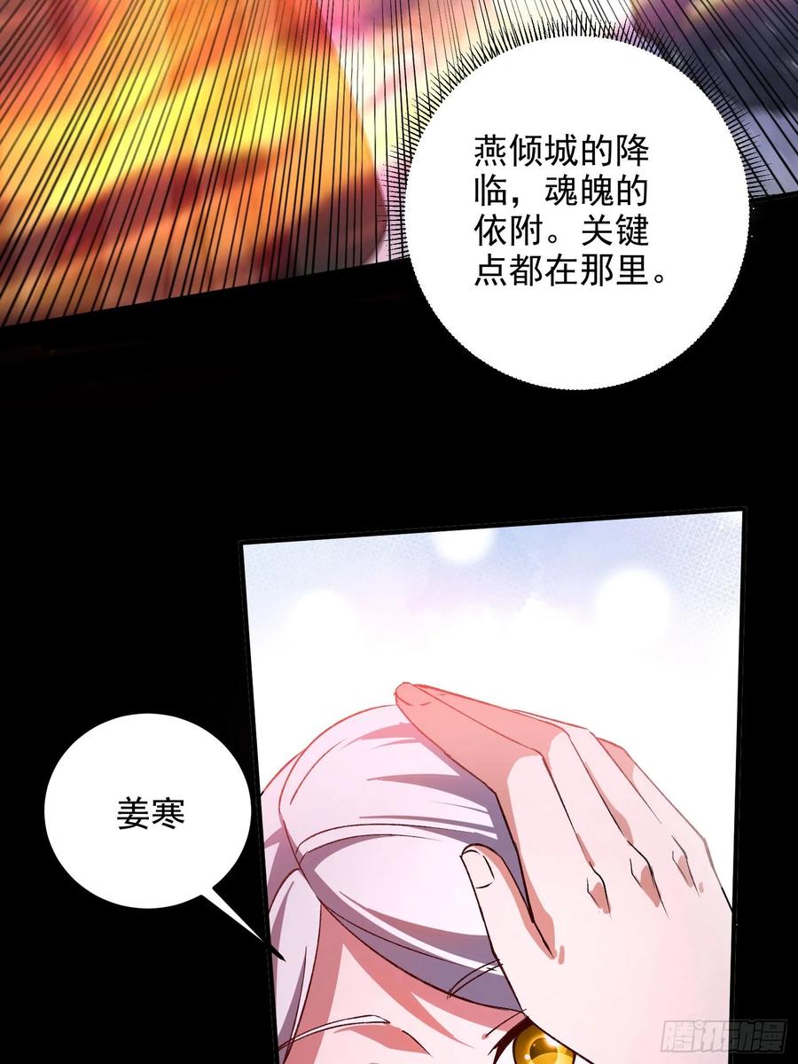《总有道侣逼我双修》第306话 半藏的魔 第32页