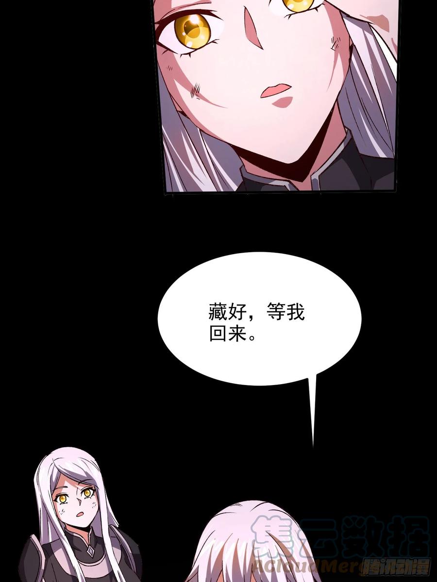 《总有道侣逼我双修》第306话 半藏的魔 第33页