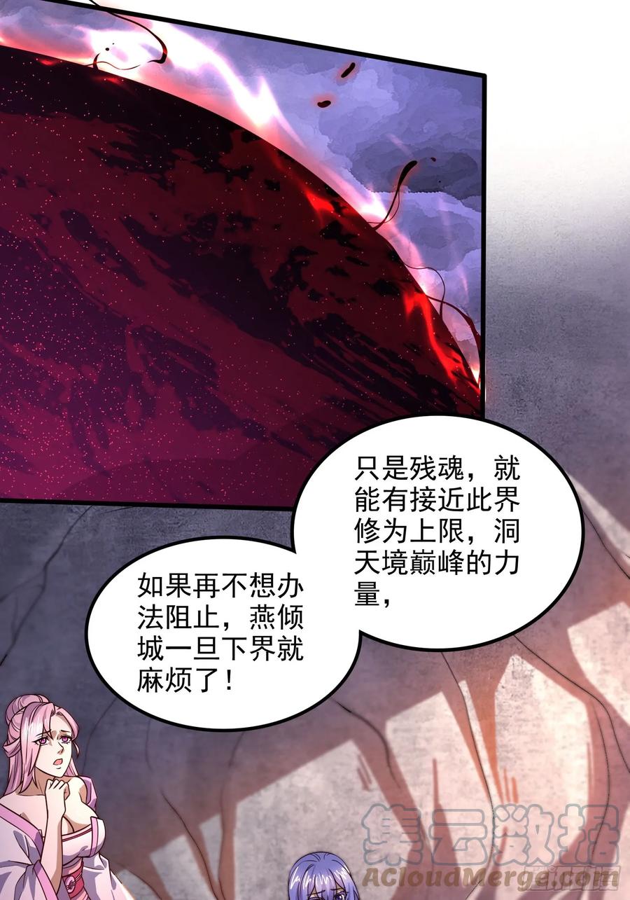 《总有道侣逼我双修》第306话 半藏的魔 第21页