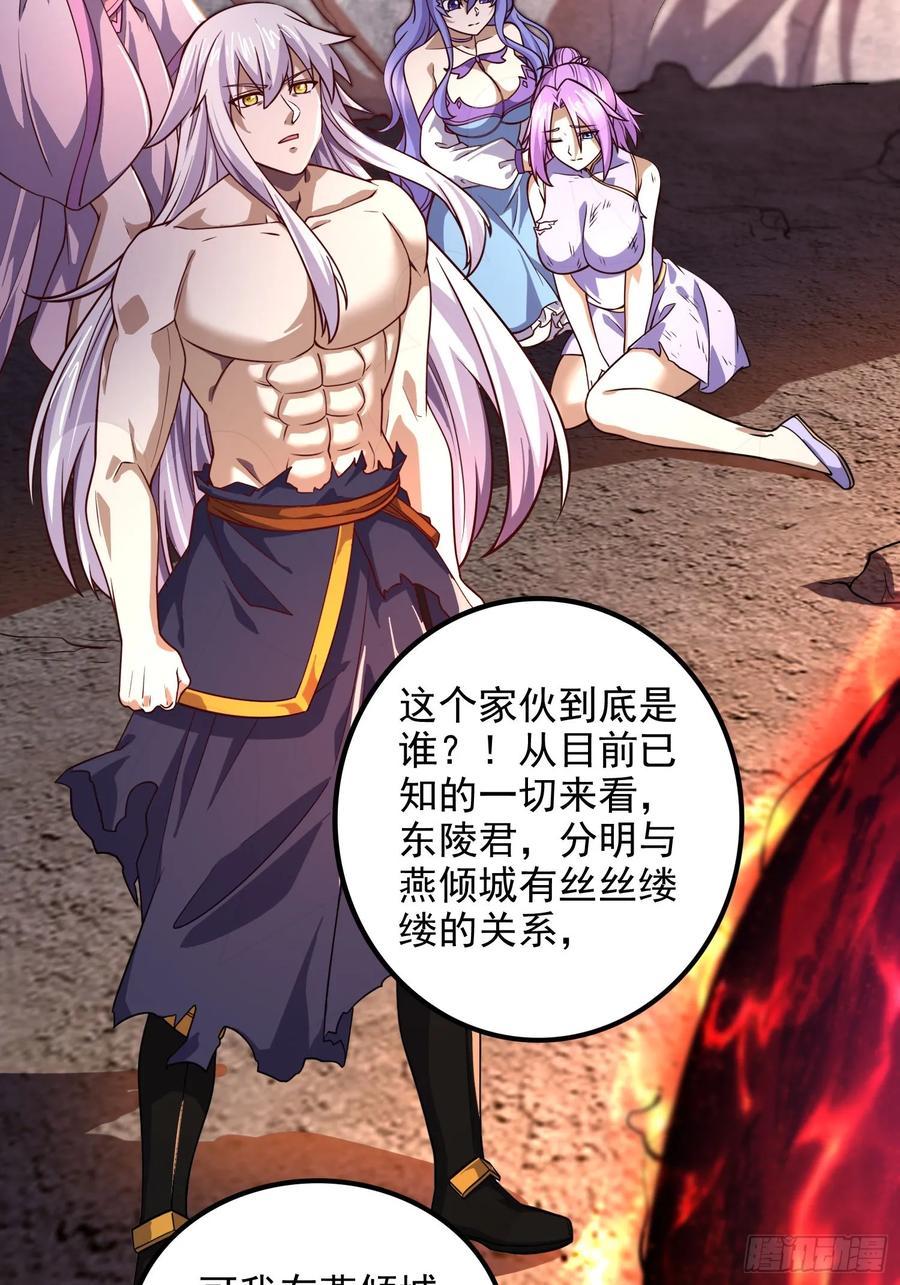 《总有道侣逼我双修》第306话 半藏的魔 第22页