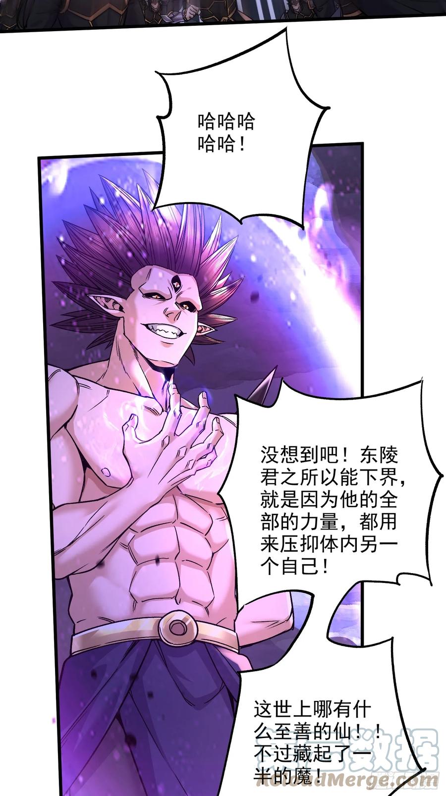《总有道侣逼我双修》第306话 半藏的魔 第11页