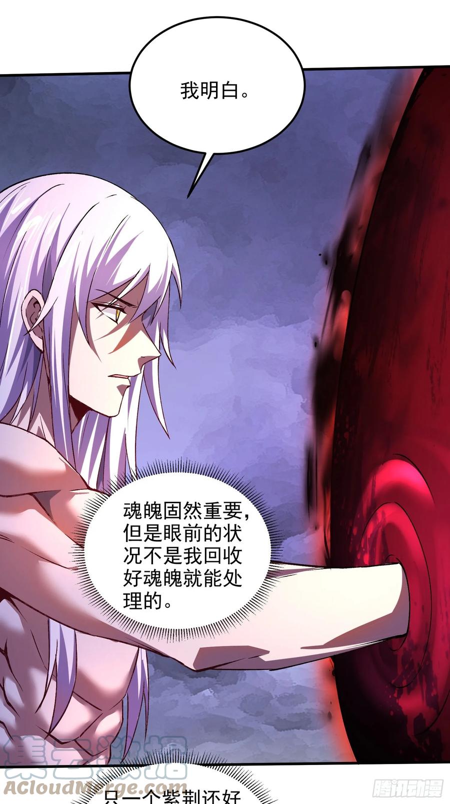 《总有道侣逼我双修》第306话 半藏的魔 第25页