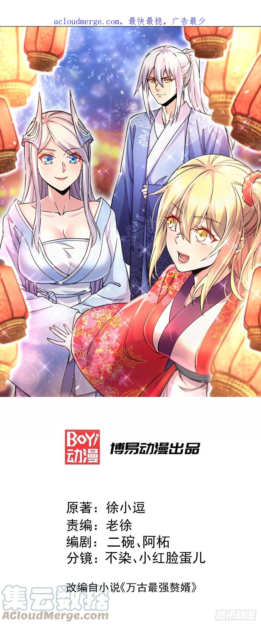 《总有道侣逼我双修》第306话 半藏的魔 第1页