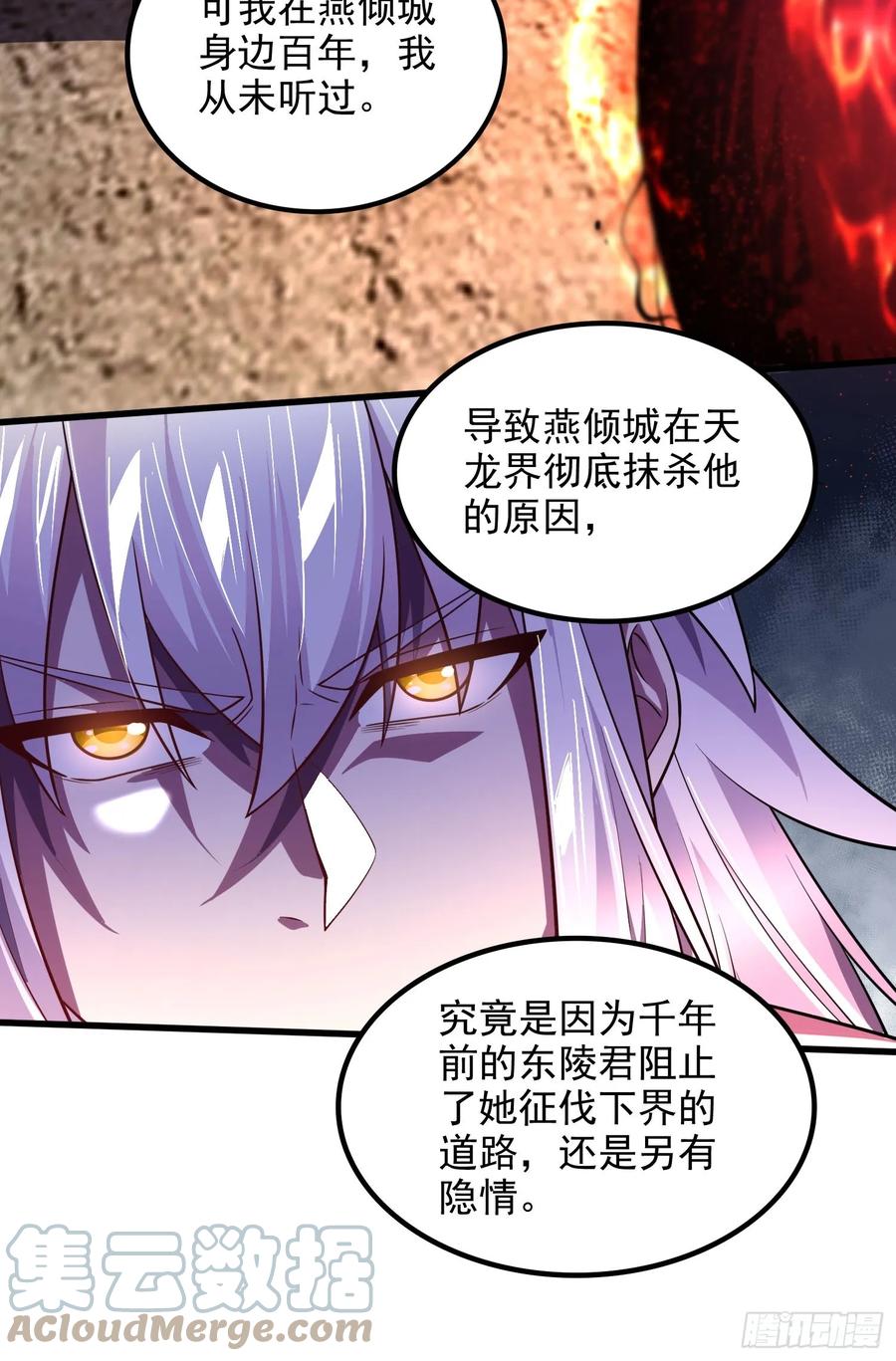《总有道侣逼我双修》第306话 半藏的魔 第23页