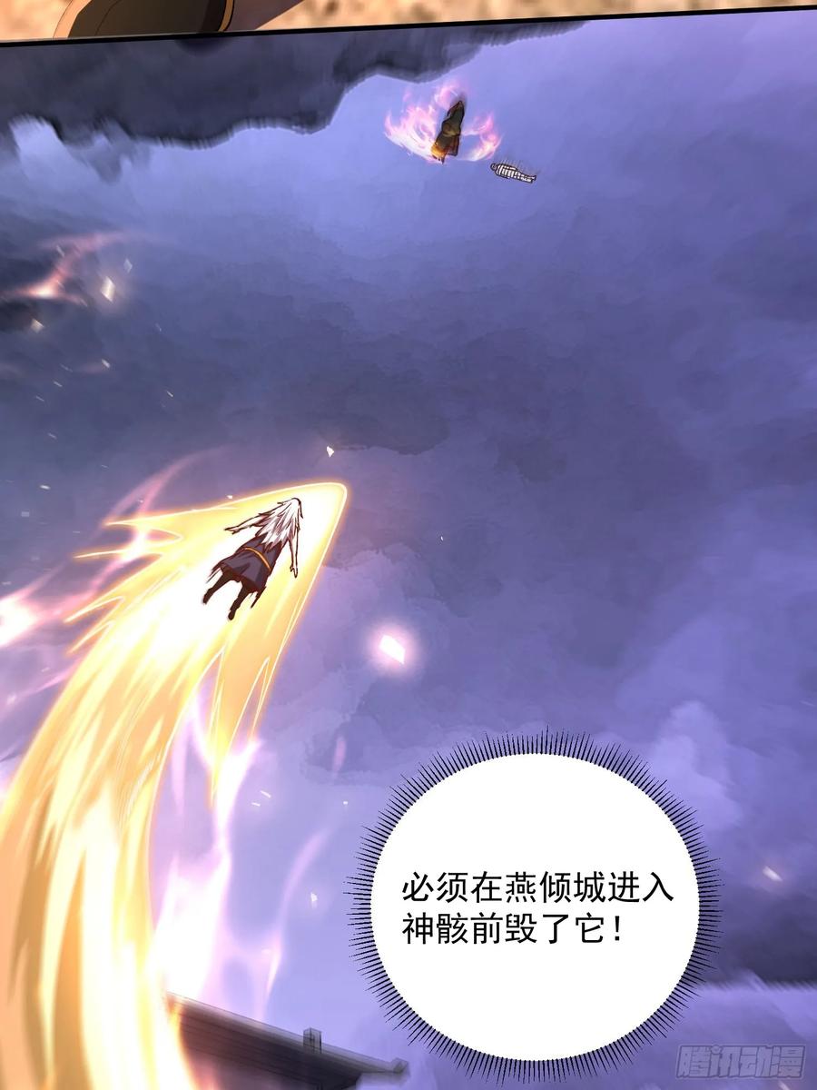 《总有道侣逼我双修》第306话 半藏的魔 第36页