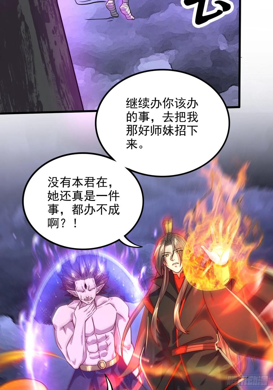 《总有道侣逼我双修》第306话 半藏的魔 第18页